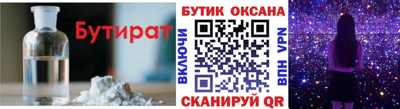 Бутират Butirat  Купить закладки  Агрыз 